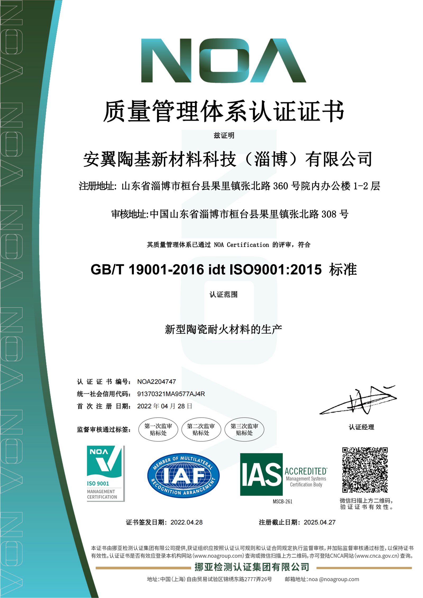 ISO9001质量管理体系认证证书