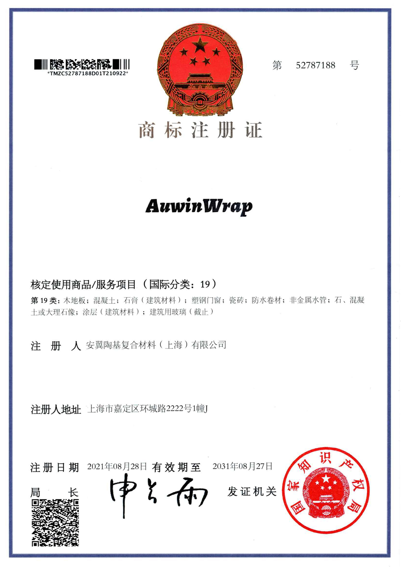 商标注册证-Auwin Wrap