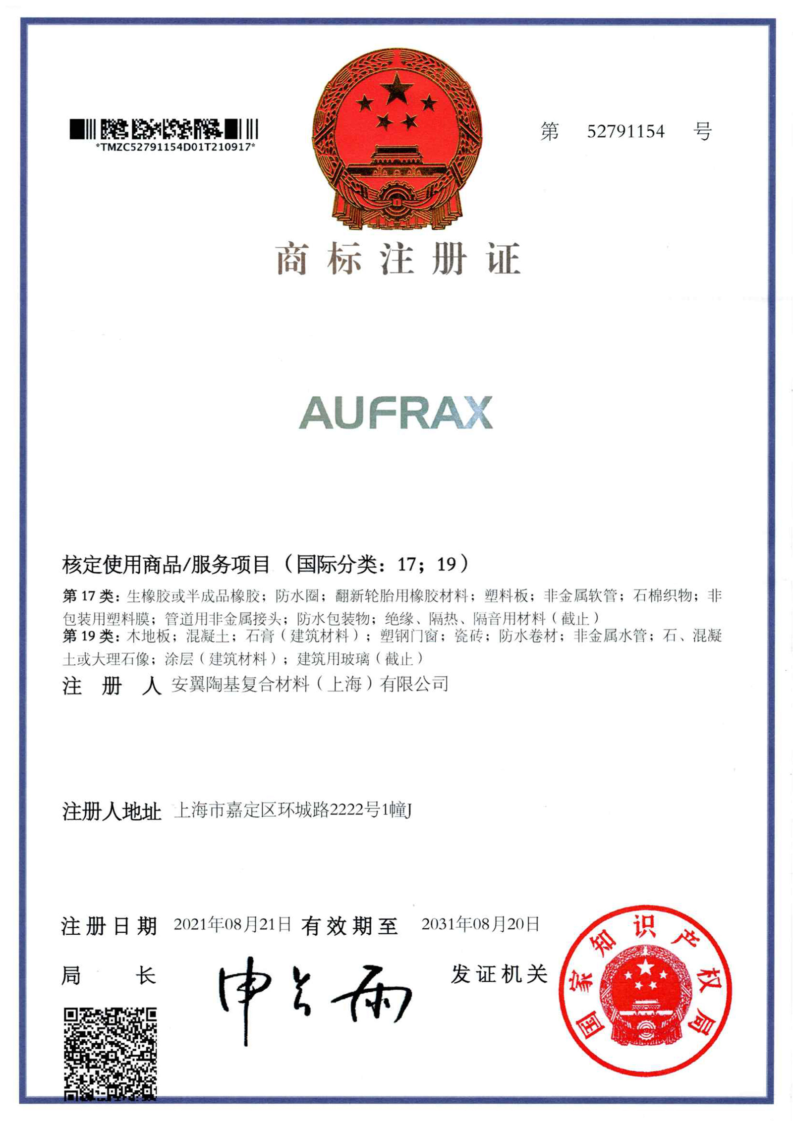 商标注册证-AUFRAX