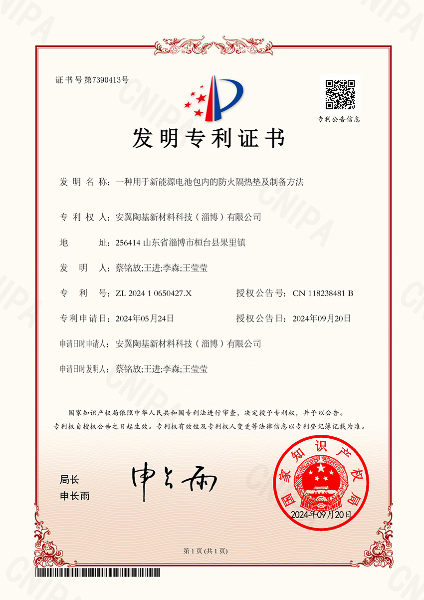 一种用于新能源电池包内的防火隔热垫及制备方法-发明专利