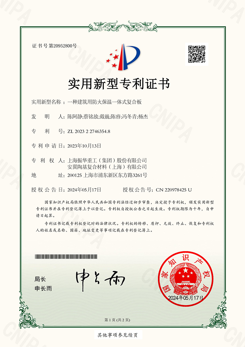 一种建筑用防火保温一体式复合板-实用新型