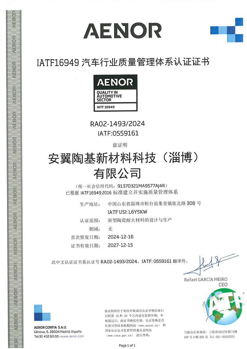 IATF16949汽车行业质量管理体系