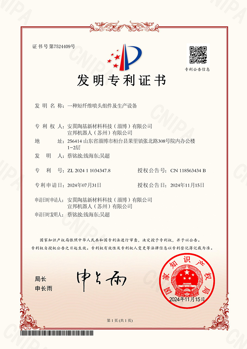 一种短纤维喷头组件及生产设备