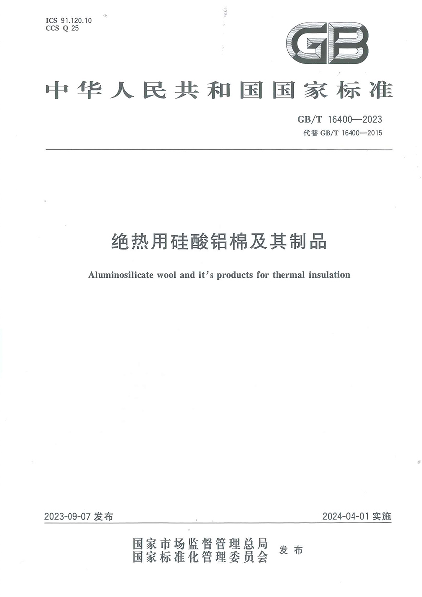安翼陶基国家标准参订单位